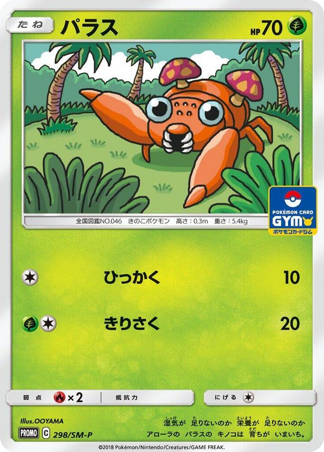 0298 Paras - 298/SM-P SM-P: Sun & Moon Promos