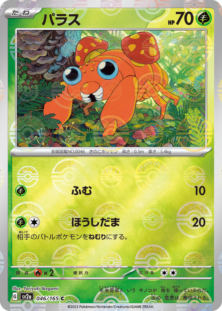 0046 Paras (Poke Ball Pattern) Common Pokemon Card 151
