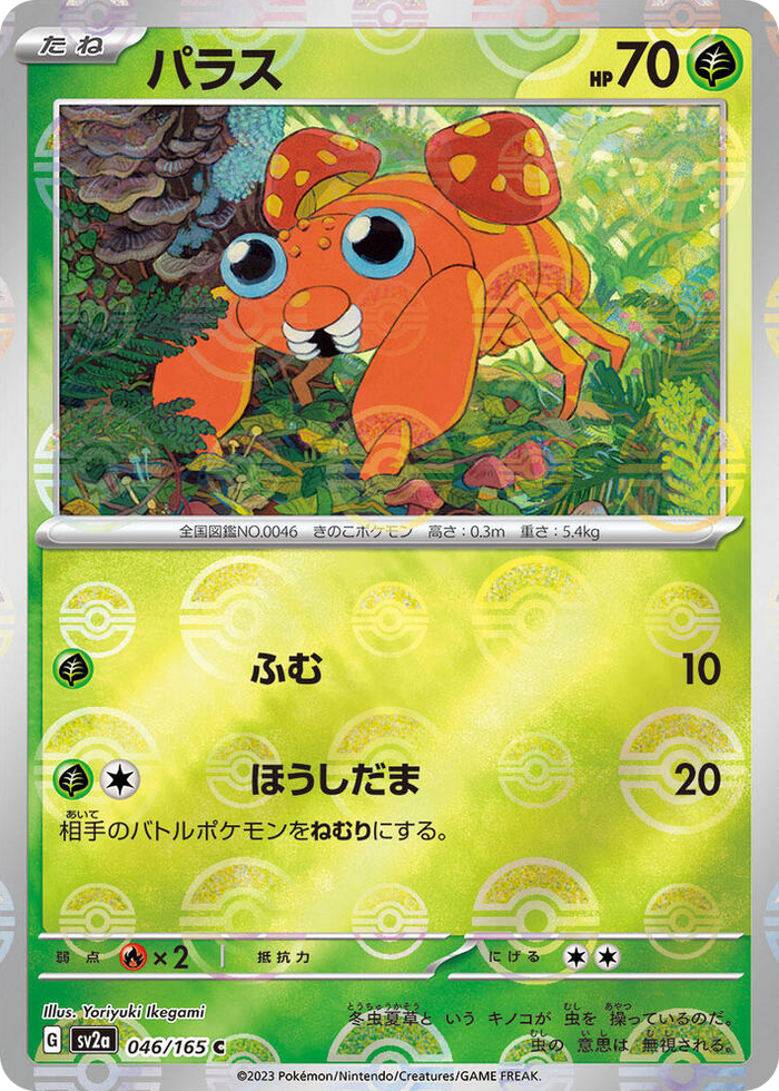 0046 Paras (Poke Ball Pattern) Common Pokemon Card 151