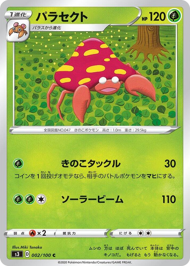 0002 Parasect Common Infinity Zone