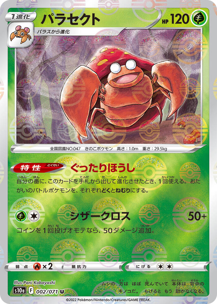 0002 Parasect - 002/071 (Mirror Holofoil) Uncommon Dark Phantasma