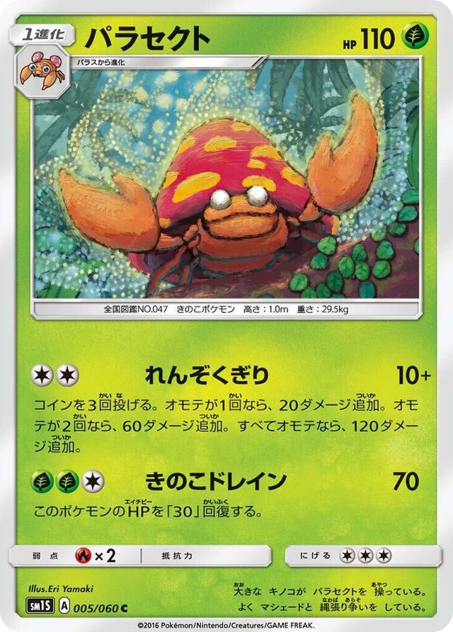 0005 Parasect Common Collection Sun