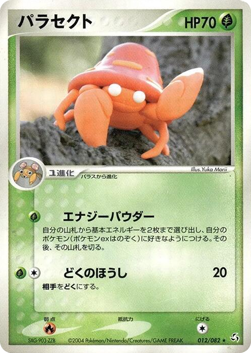 0012 Parasect Rare Flight of Legends