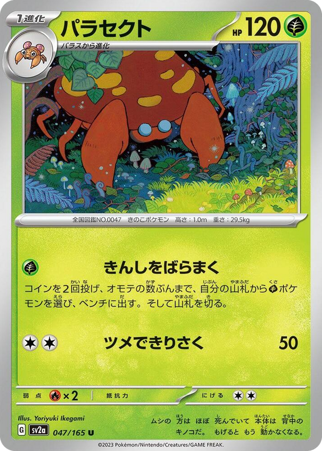 0047 Parasect Uncommon Pokemon Card 151