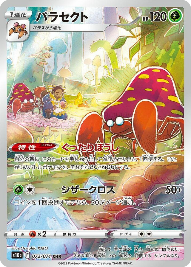 0072 Parasect Character Rare Dark Phantasma