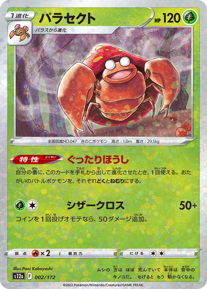 0002 Parasect (Mirror Holofoil) None VSTAR Universe