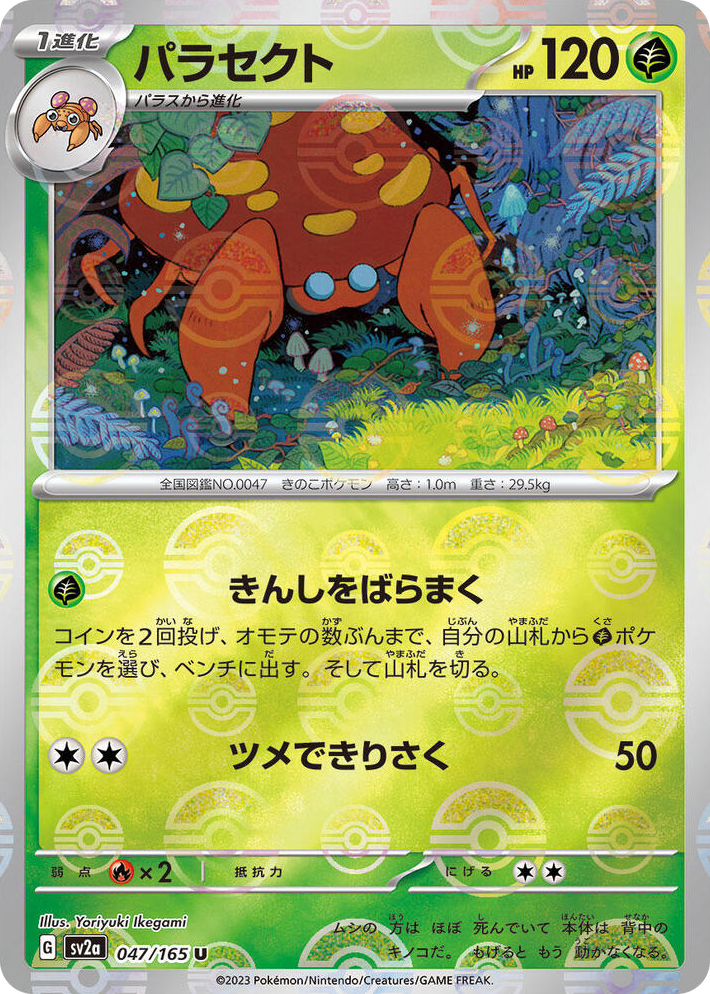 0047 Parasect (Poke Ball Pattern) Uncommon Pokemon Card 151