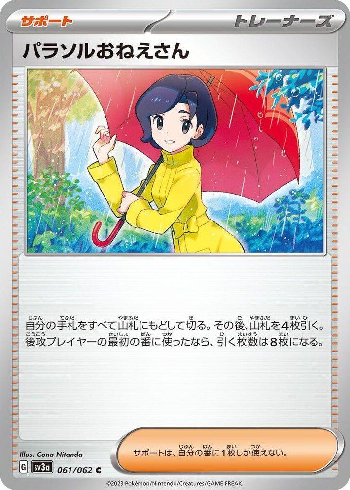 0061 Parasol Lady Common Raging Surf