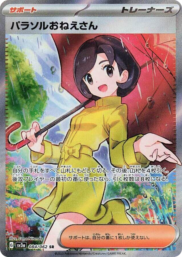 0084 Parasol Lady Super Rare Raging Surf
