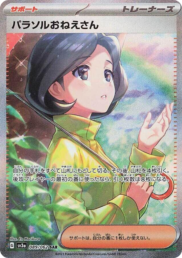 0089 Parasol Lady Special Art Rare Raging Surf