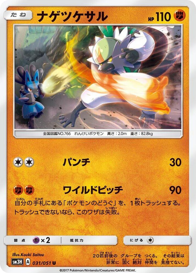 0031 Passimian Uncommon To Have Seen the Battle Rainbow