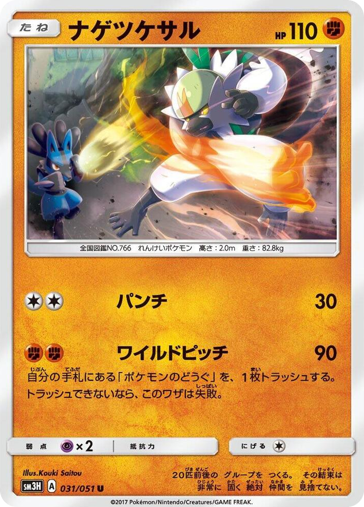 0031 Passimian Uncommon To Have Seen the Battle Rainbow