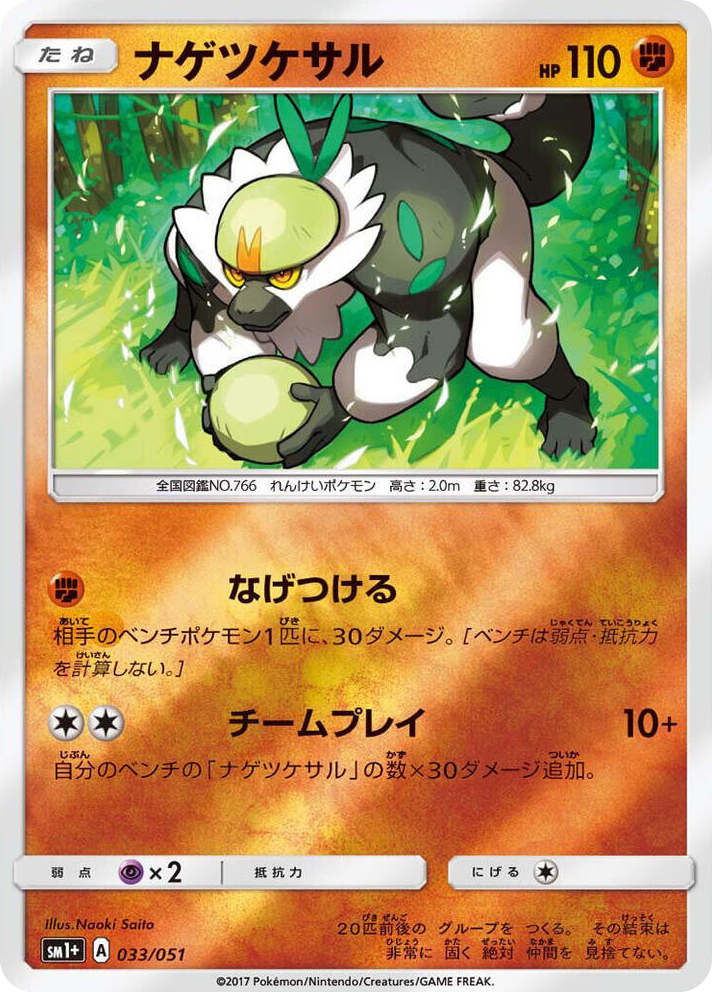 0033 Passimian Common sm1+: Enhanced Expansion Pack Sun & Moon
