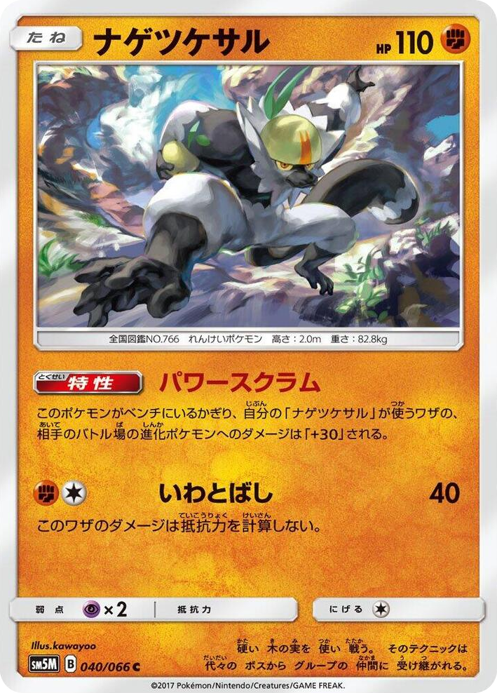0040 Passimian Common Ultra Moon
