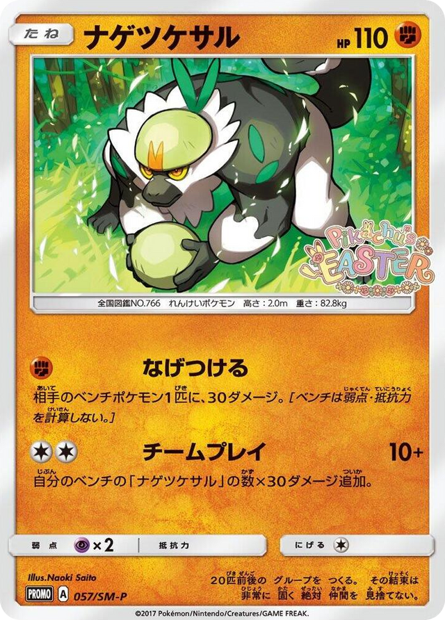 0057 Passimian - 057/SM-P SM-P: Sun & Moon Promos