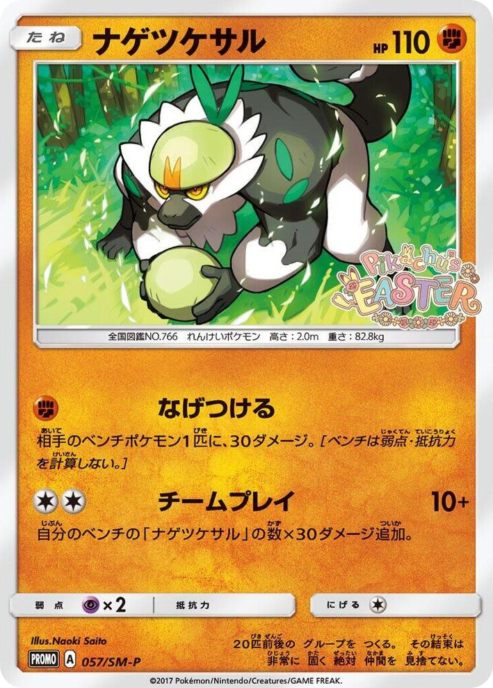 0057 Passimian - 057/SM-P SM-P: Sun & Moon Promos