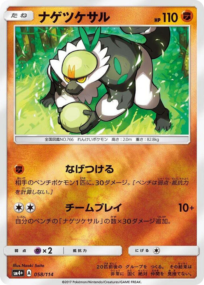Passimian #58 None - SM4+: GX Battle Boost Japanese Pokemon card