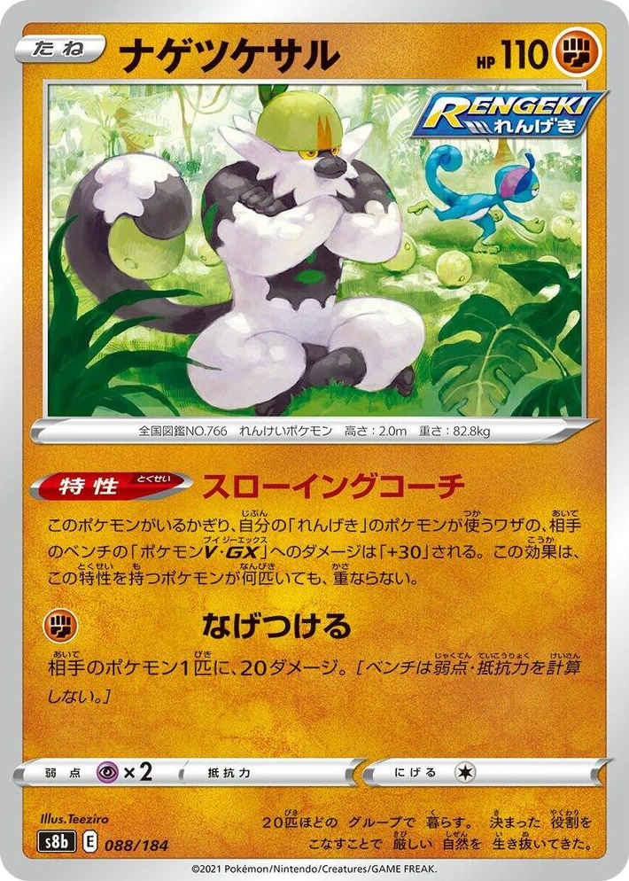 0088 Passimian None VMAX Climax