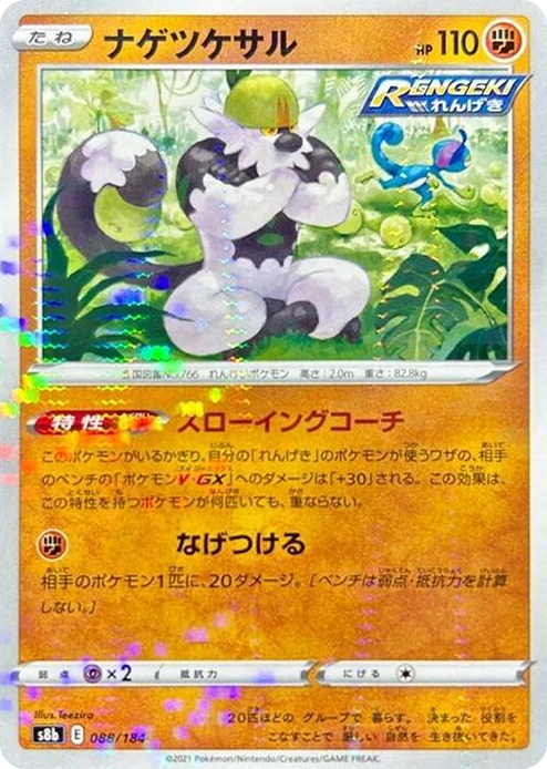 0088 Passimian - 088/184 (Mirror Holofoil) None VMAX Climax
