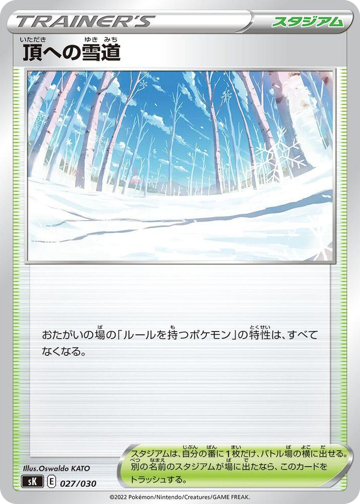 0027 Path to the Peak VSTAR Premium Trainer Box