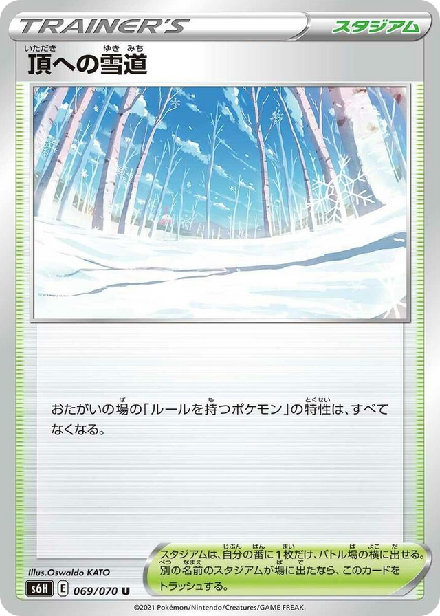 0069 Path to the Peak Uncommon Silver Lance