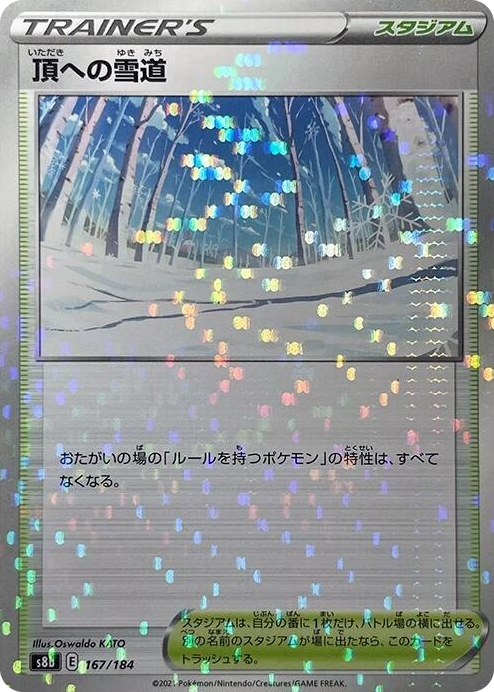 0167 Path to the Peak (Mirror Holofoil) None VMAX Climax