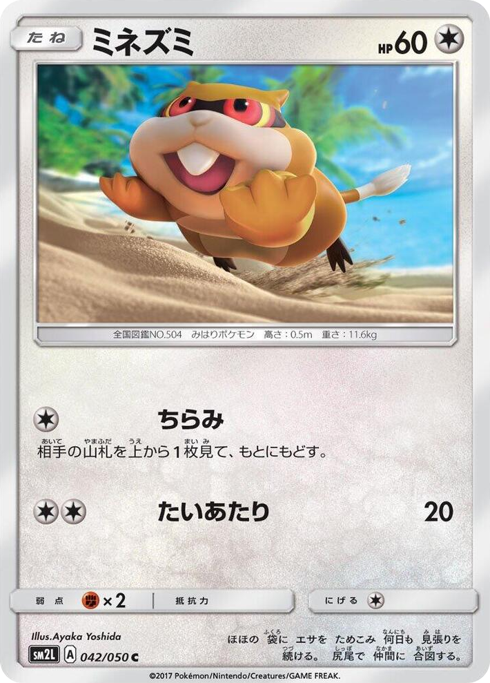 0042 Patrat Common Alolan Moonlight
