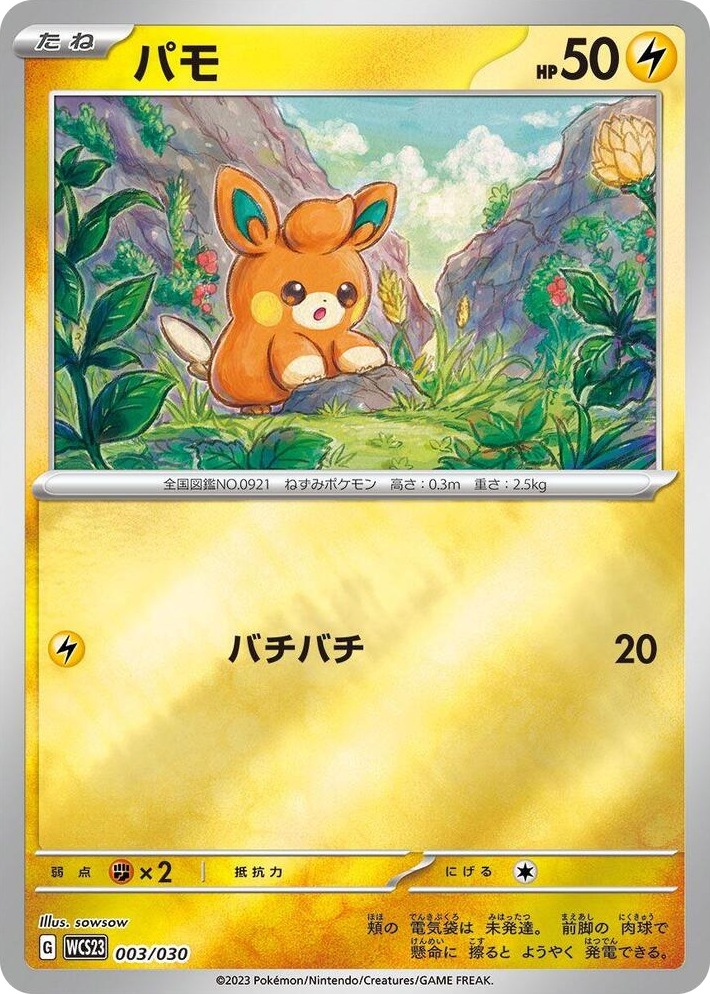0003 Pawmi None 2023 World Championships Yokohama Deck: Pikachu