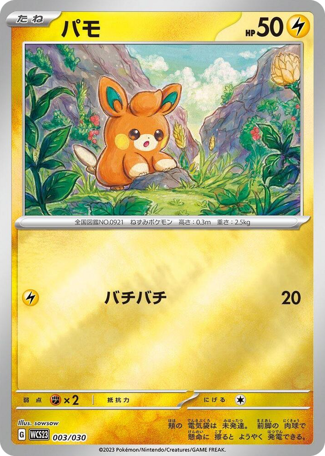 0003 Pawmi None 2023 World Championships Yokohama Deck: Pikachu