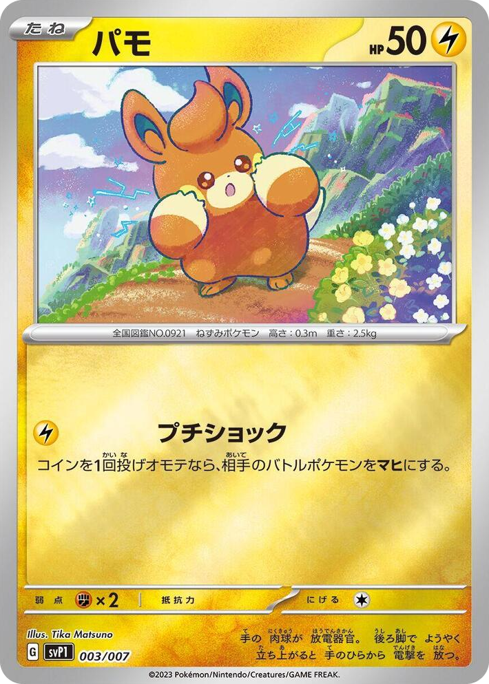 0003 Pawmi None ex Special Set