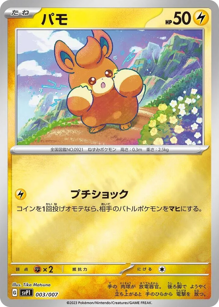 0003 Pawmi ex Special Set