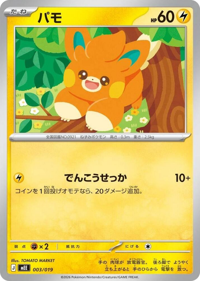0003 Pawmi None Starter Set ex Eevee ex