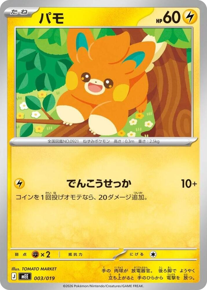 0003 Pawmi None Starter Set ex Eevee ex
