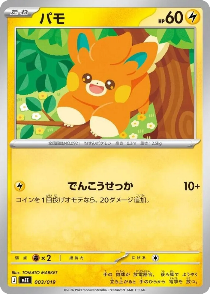 0003 Pawmi Starter Set ex Eevee ex