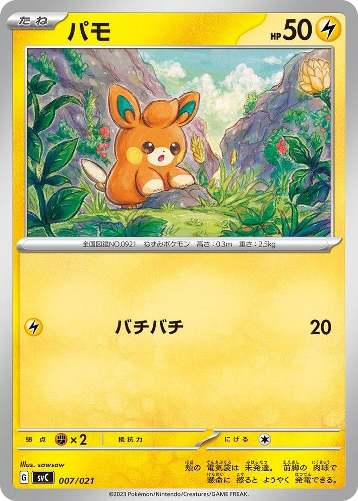 0007 Pawmi None ex Starter Set Pikachu ex & Pawmot