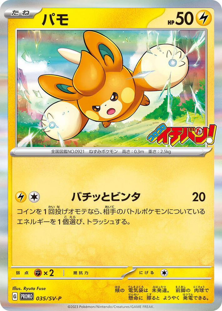 0035 Pawmi - 035/SV-P Common SV-P Promotional Cards