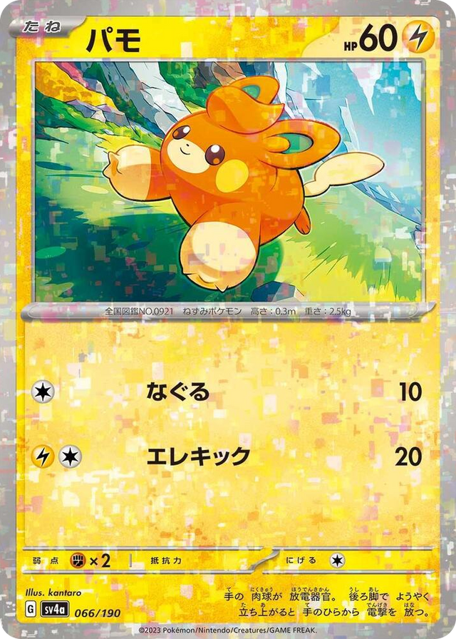 0066 Pawmi - 066/190 (Mirror Holofoil) None Shiny Treasure ex