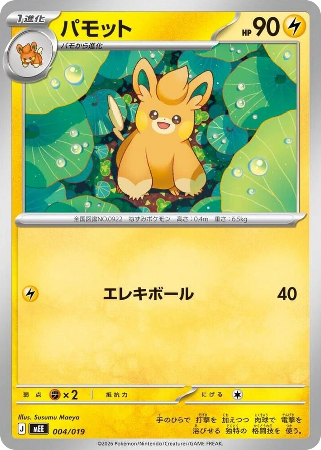 0004 Pawmo None Starter Set ex Eevee ex