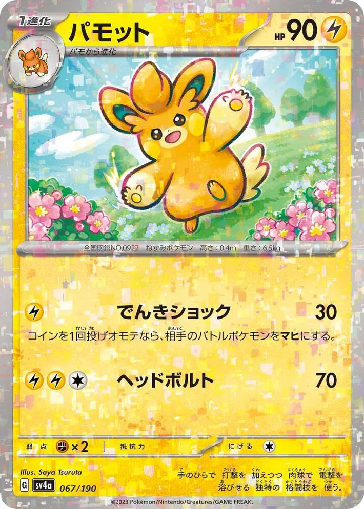 0067 Pawmo - 067/190 (Mirror Holofoil) None Shiny Treasure ex