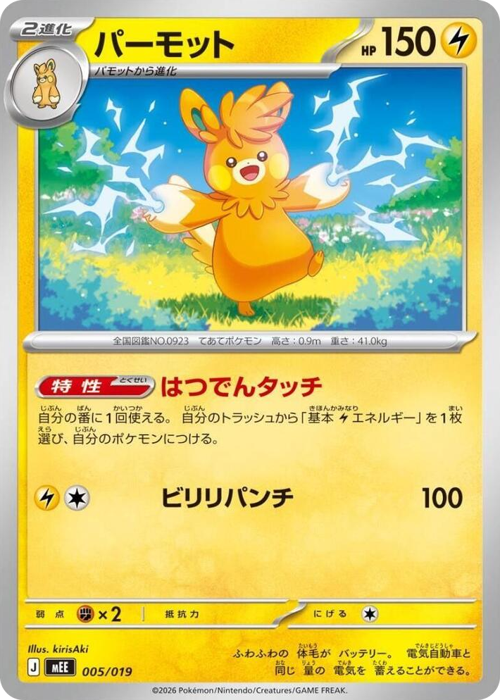 0005 Pawmot None Starter Set ex Eevee ex