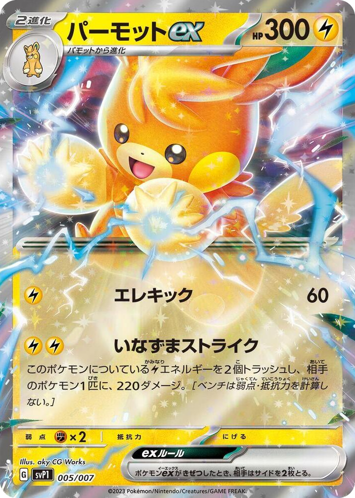 0005 Pawmot ex None ex Special Set