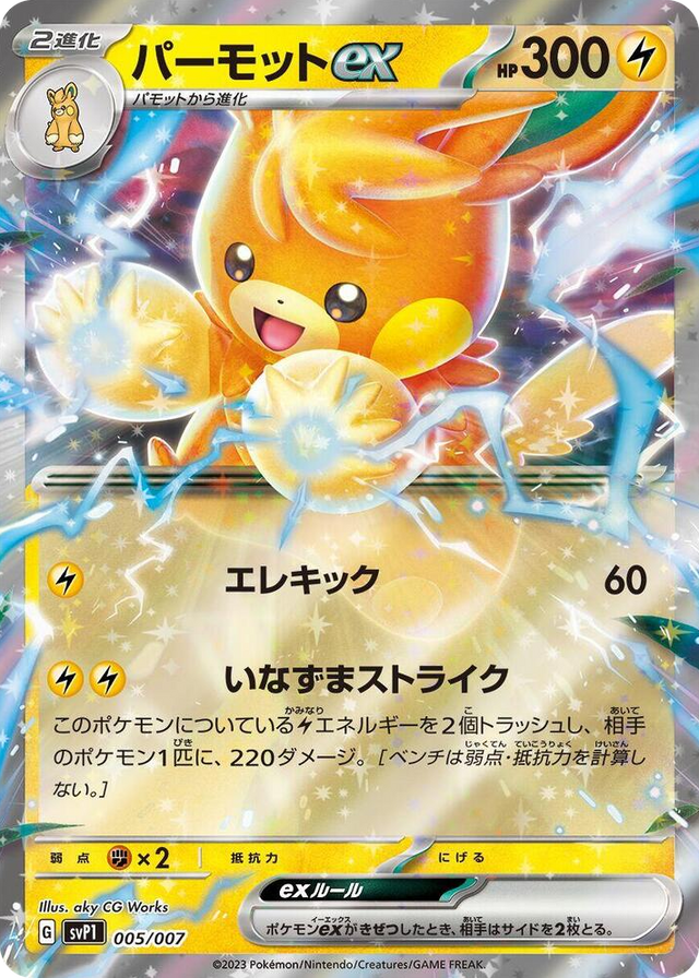 0005 Pawmot ex None ex Special Set