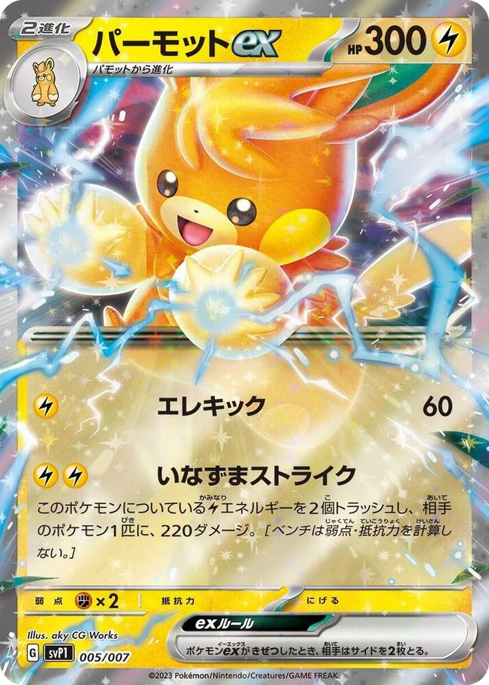 0005 Pawmot ex ex Special Set