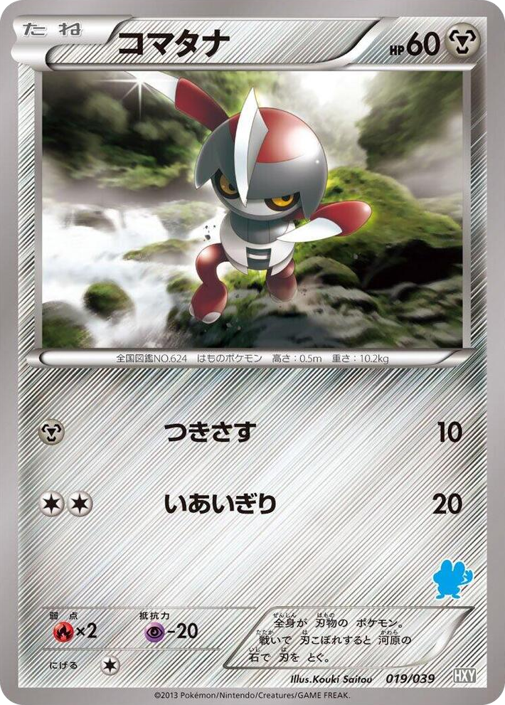 0019 Pawniard None XY Beginning Set