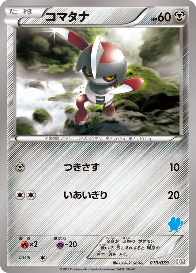 0019 Pawniard None XY Beginning Set