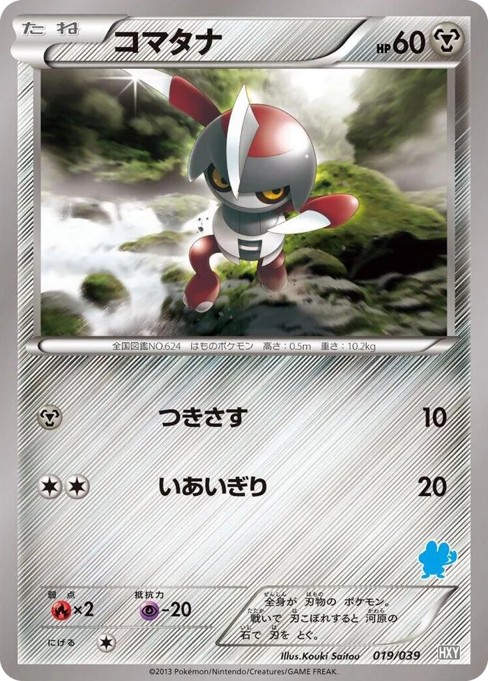 0019 Pawniard XY Beginning Set