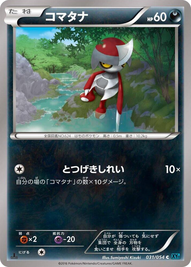 0031 Pawniard Common XY11-Br: Cruel Traitor