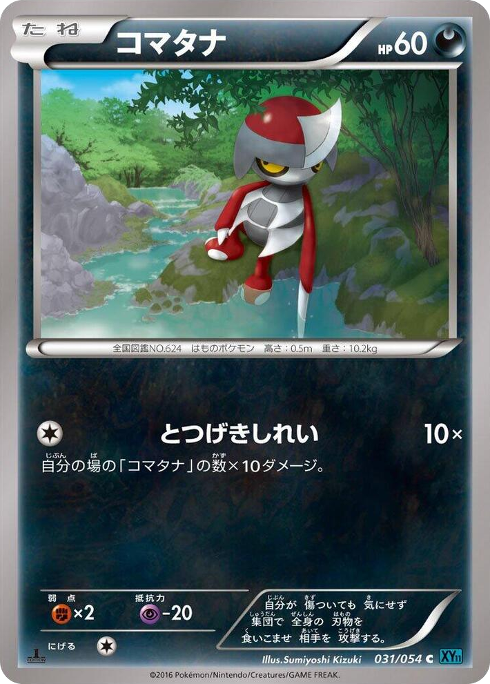 0031 Pawniard Common XY11-Br: Cruel Traitor
