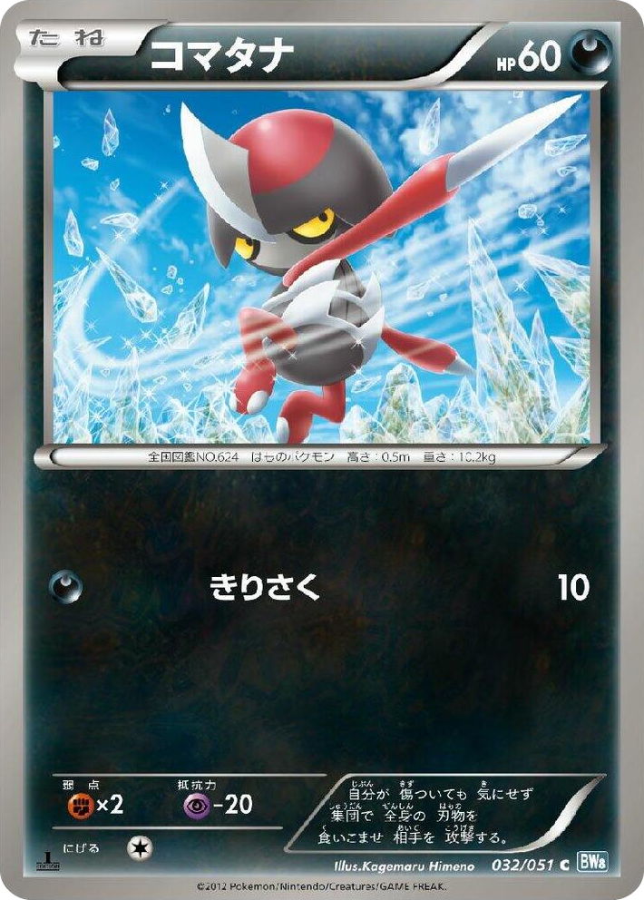 0032 Pawniard Common Thunder Knuckle