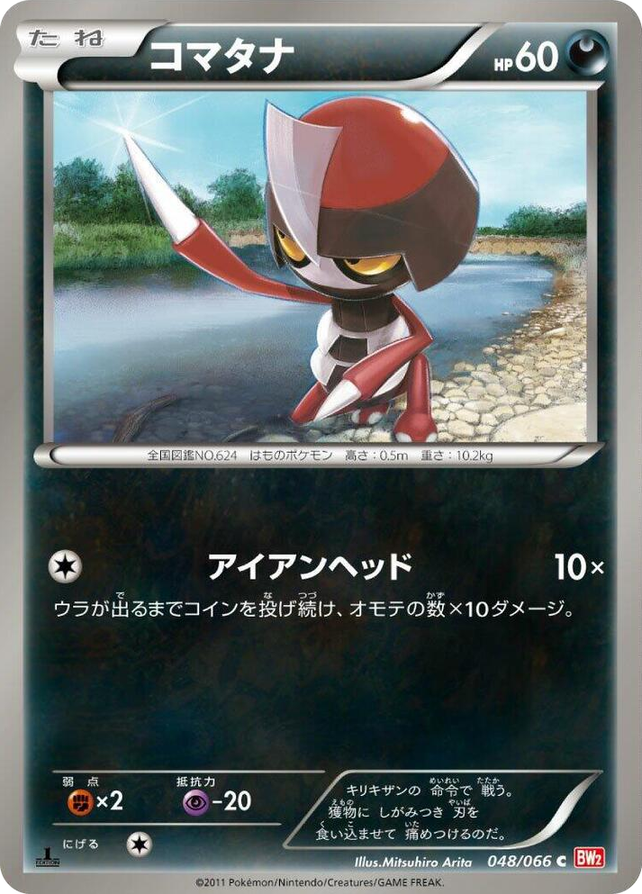 0048 Pawniard Common Red Collection
